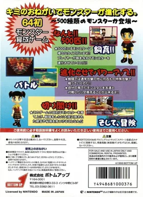 Onegai Monsters (Japan) box cover back